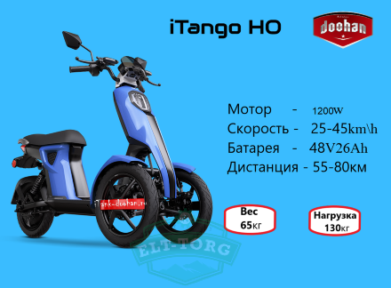 Электроскутер Doohan iTango HO 1200W Синий