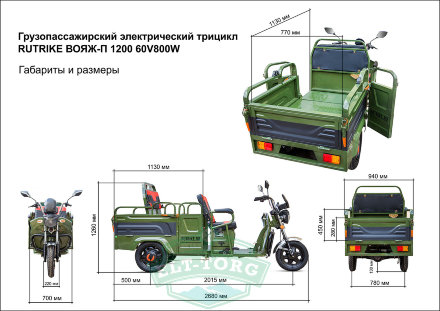 Грузовая электрическая тележка Rutrike Вояж-П 1200 Трансформер 60V800W